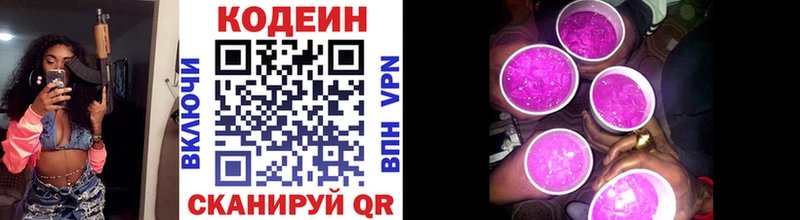 Codein напиток Lean (лин)  купить   hydra вход  Шадринск 